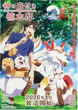 新世纪福音战士剧场版死与新生 剧情海报